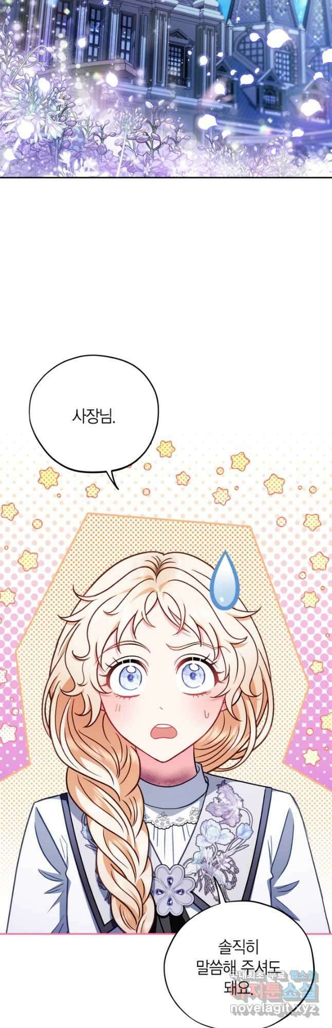 흑막의 독 감별사가 되겠습니다 27화 18