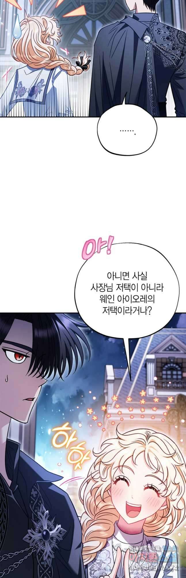 흑막의 독 감별사가 되겠습니다 27화 20