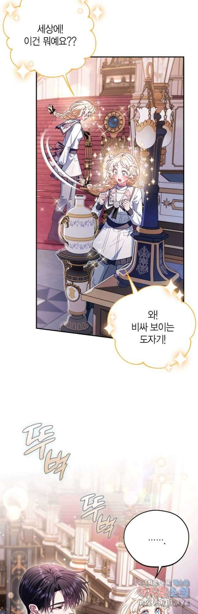 흑막의 독 감별사가 되겠습니다 27화 25