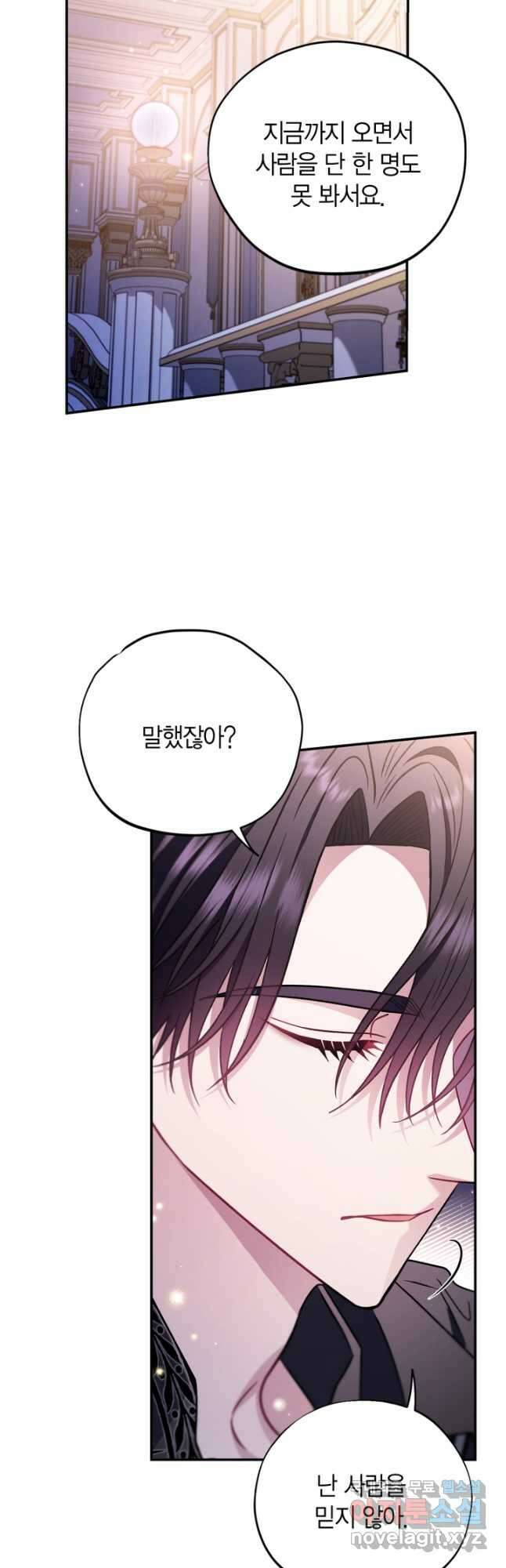 흑막의 독 감별사가 되겠습니다 27화 29