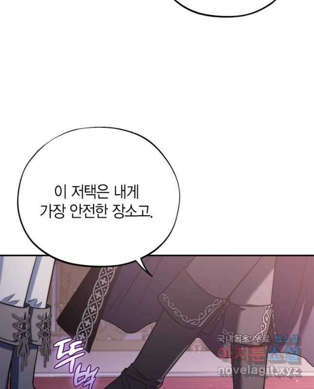 흑막의 독 감별사가 되겠습니다 27화 30