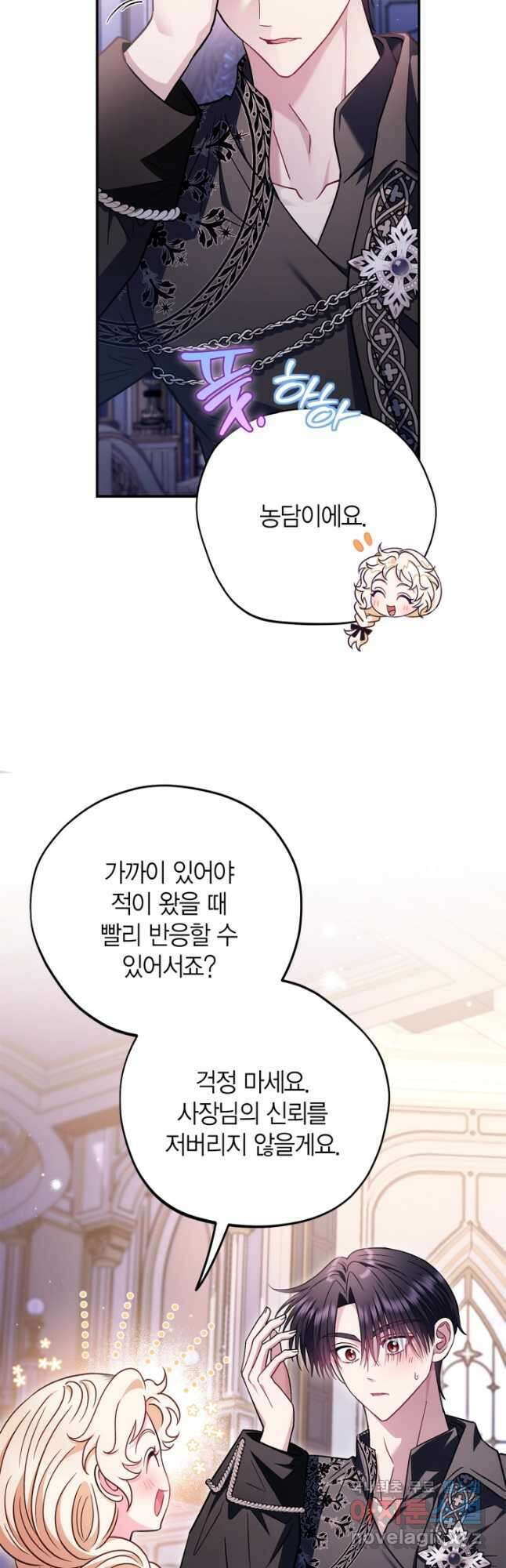 흑막의 독 감별사가 되겠습니다 27화 37