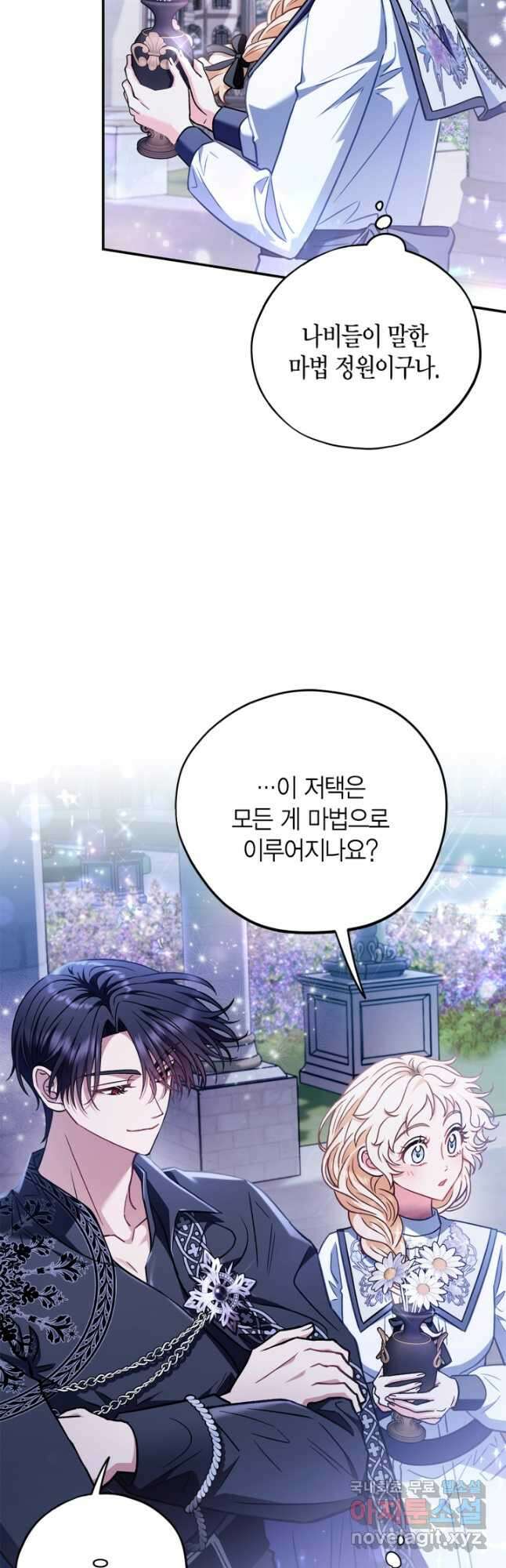 흑막의 독 감별사가 되겠습니다 27화 43