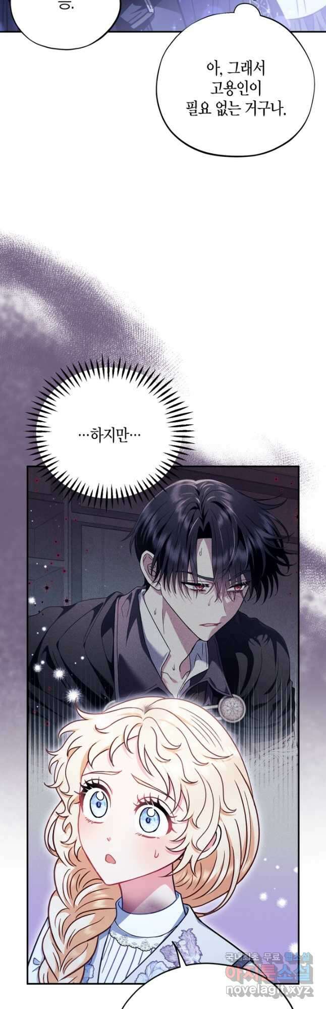 흑막의 독 감별사가 되겠습니다 27화 44