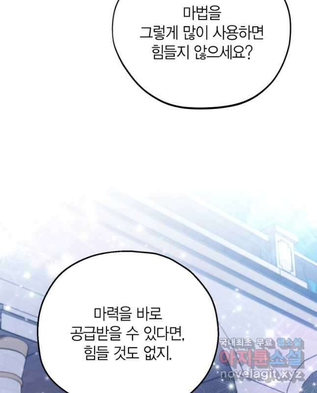 흑막의 독 감별사가 되겠습니다 27화 45