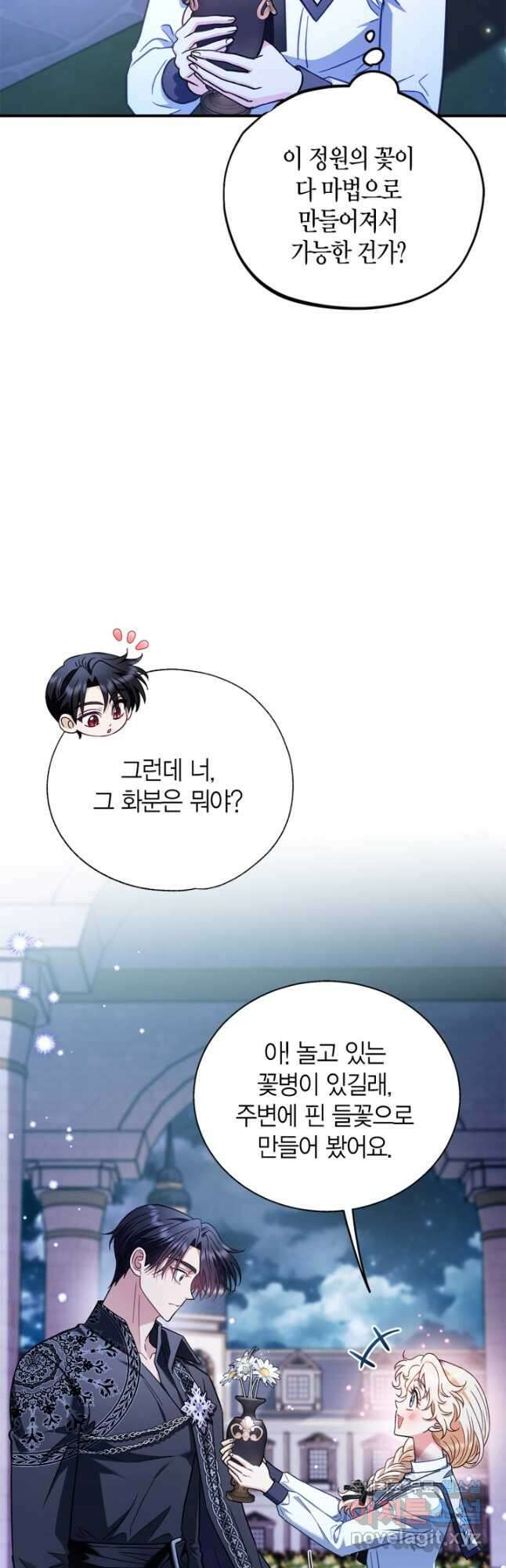 흑막의 독 감별사가 되겠습니다 27화 47