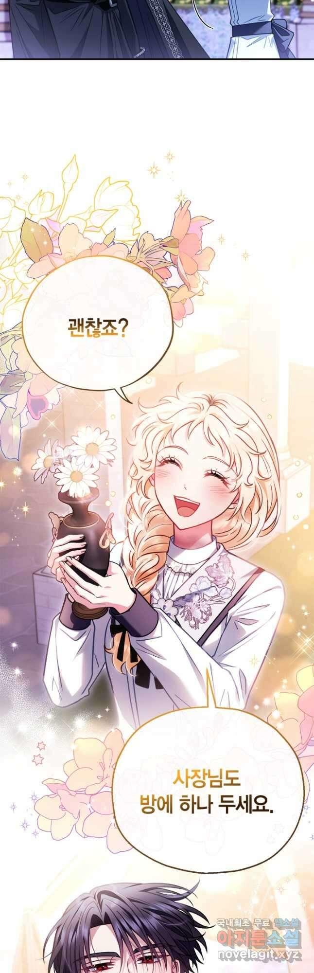 흑막의 독 감별사가 되겠습니다 27화 48
