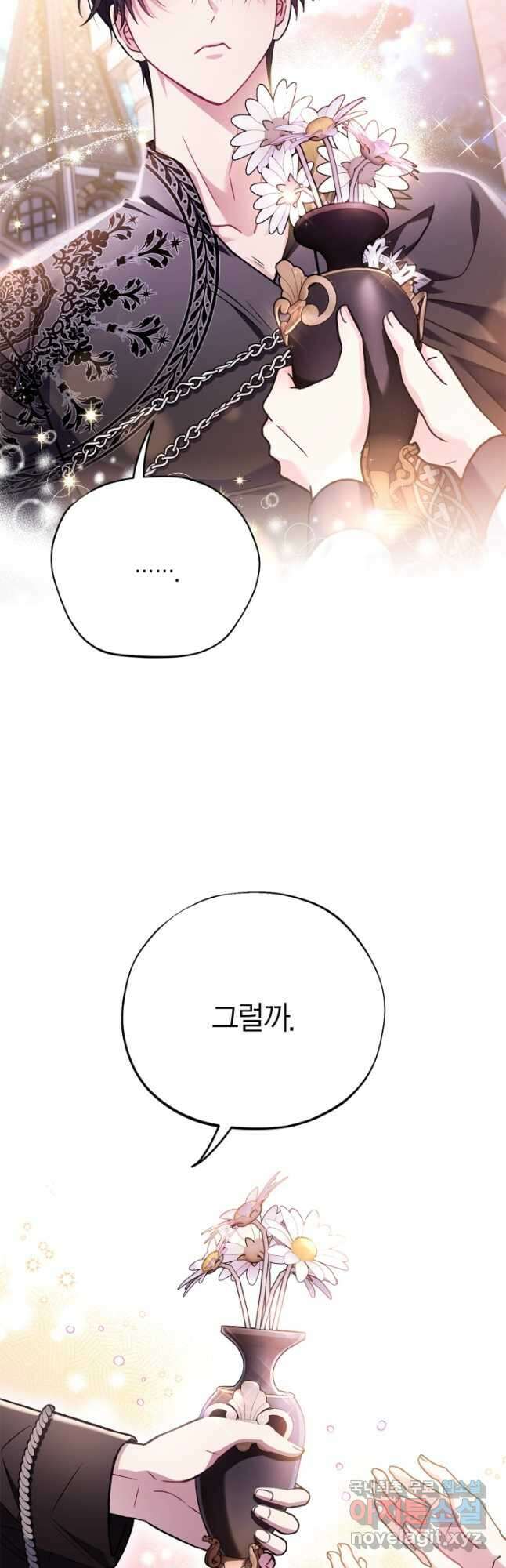 흑막의 독 감별사가 되겠습니다 27화 49