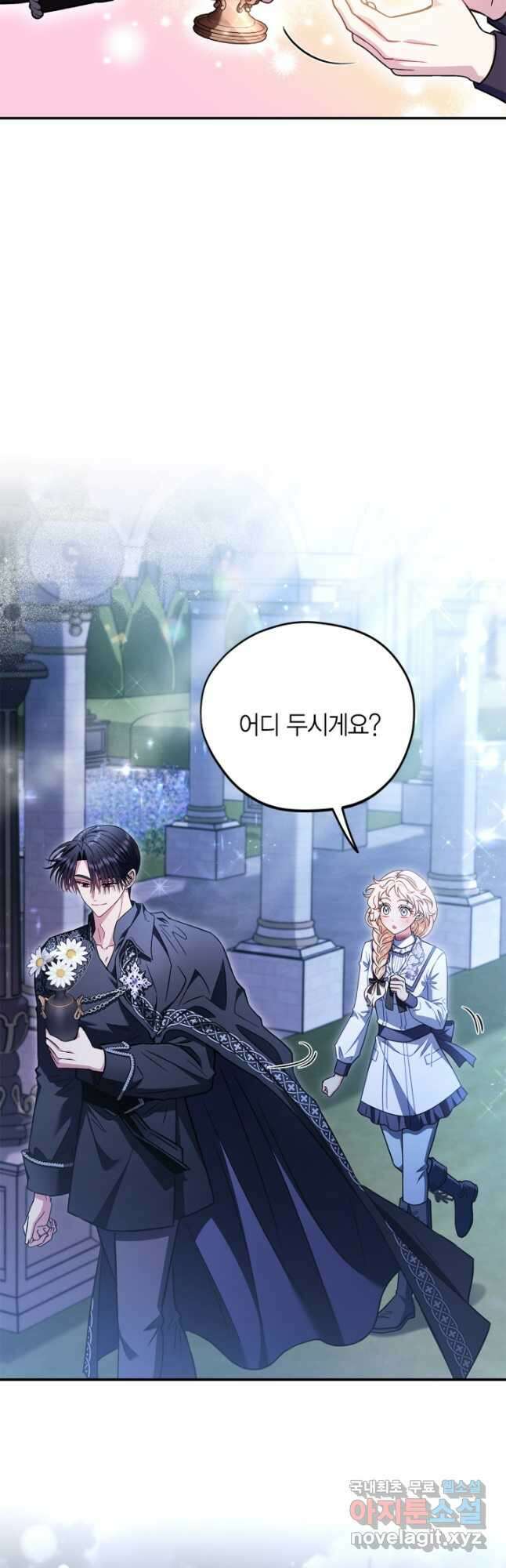 흑막의 독 감별사가 되겠습니다 27화 50