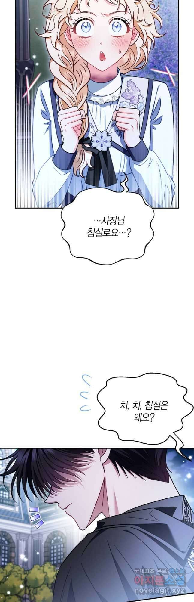 흑막의 독 감별사가 되겠습니다 27화 52