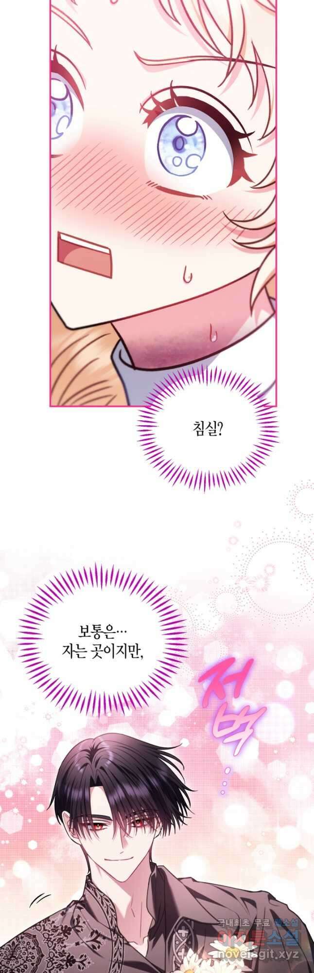 흑막의 독 감별사가 되겠습니다 27화 54