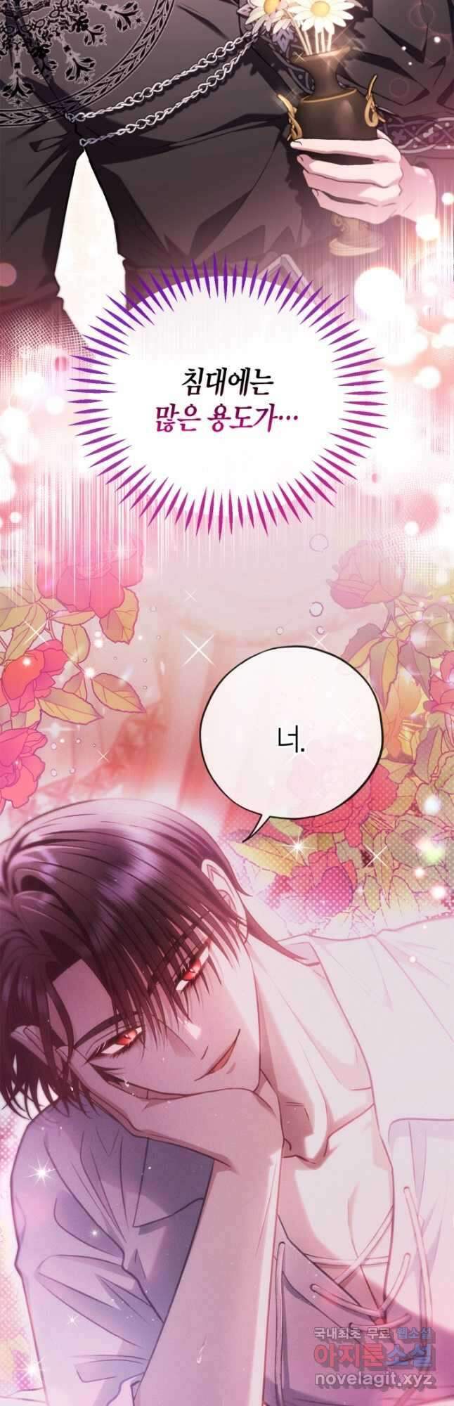 흑막의 독 감별사가 되겠습니다 27화 55