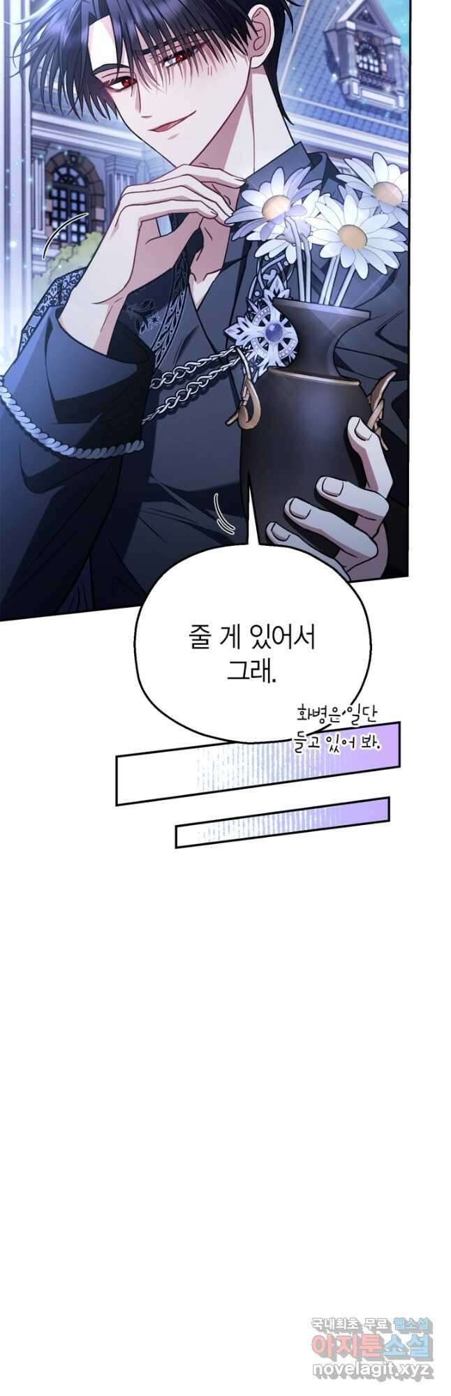 흑막의 독 감별사가 되겠습니다 27화 58
