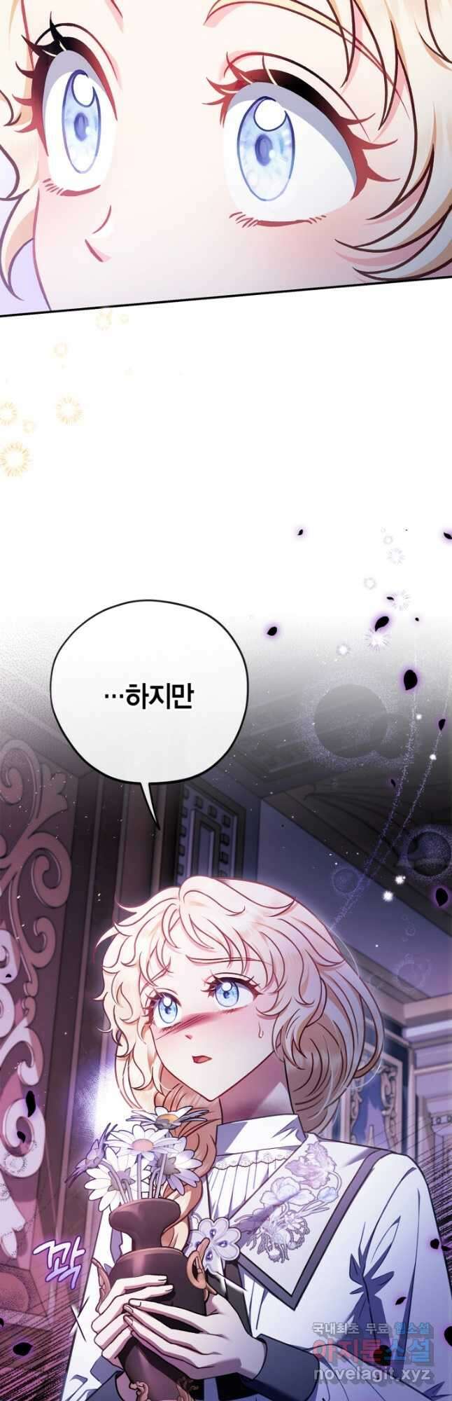 흑막의 독 감별사가 되겠습니다 27화 61