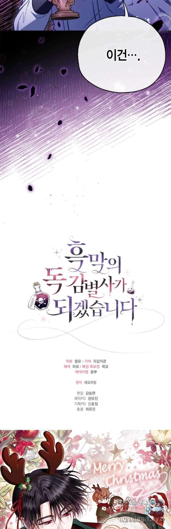 흑막의 독 감별사가 되겠습니다 27화 62