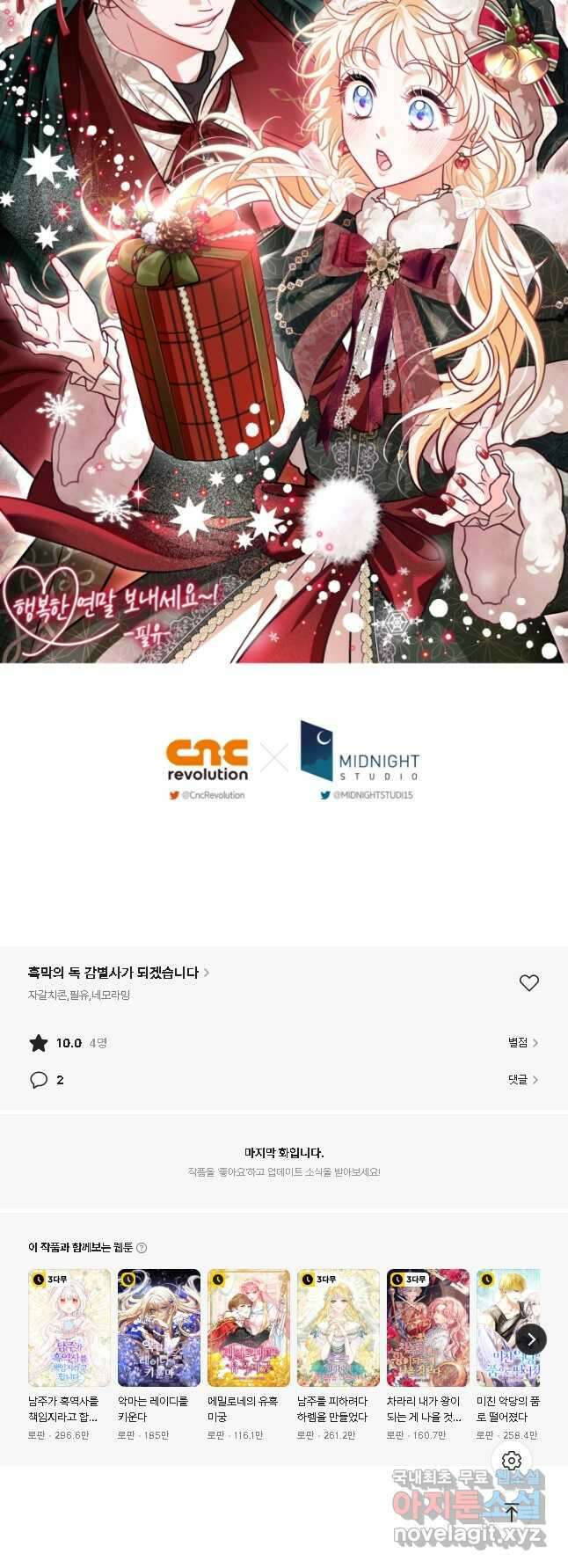 흑막의 독 감별사가 되겠습니다 27화 63