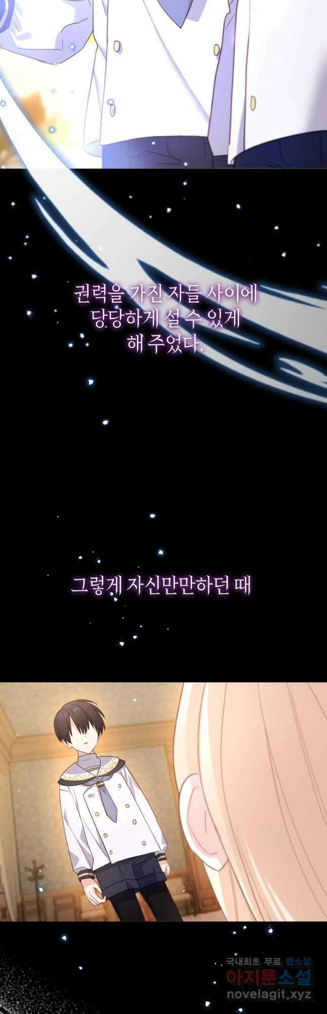 린델에선 무슨 일이 54화 5