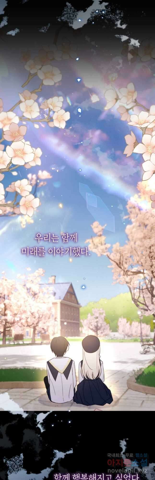 린델에선 무슨 일이 54화 7