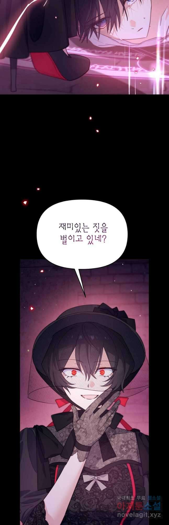 린델에선 무슨 일이 54화 11