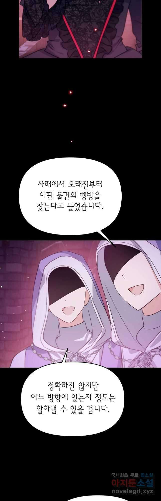 린델에선 무슨 일이 54화 12