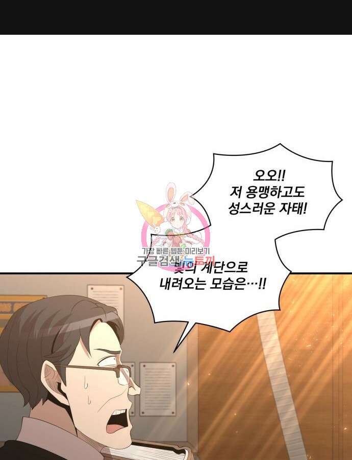 꽃만 키우는데 너무강함 201화 1