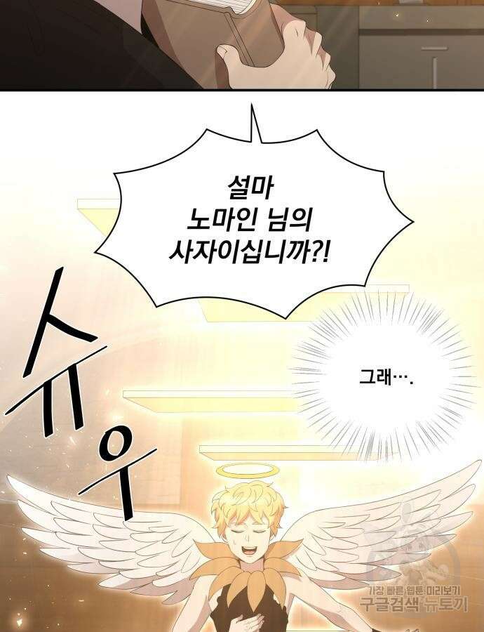 꽃만 키우는데 너무강함 201화 2