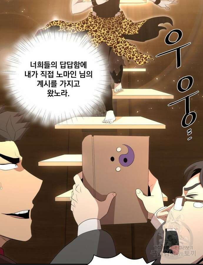 꽃만 키우는데 너무강함 201화 3