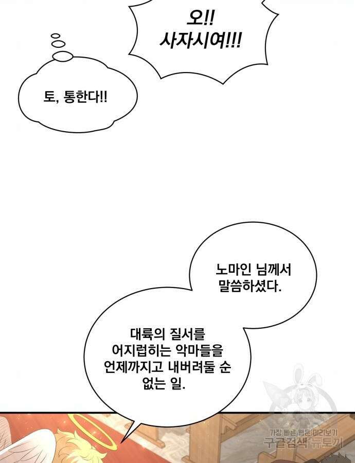 꽃만 키우는데 너무강함 201화 4