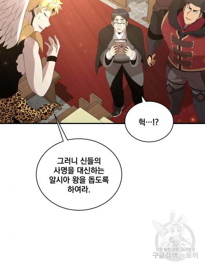꽃만 키우는데 너무강함 201화 5