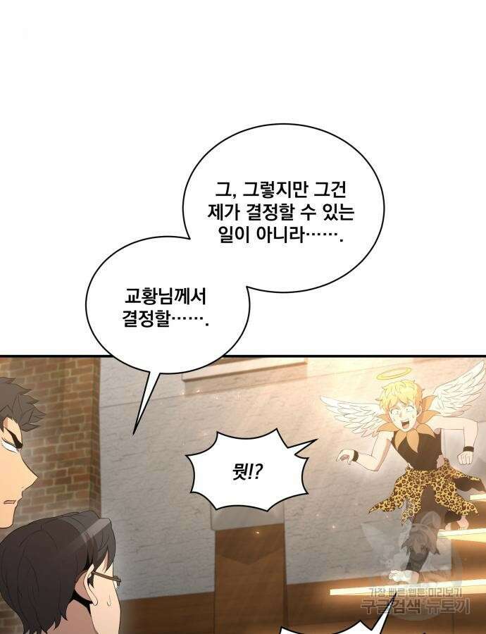 꽃만 키우는데 너무강함 201화 6