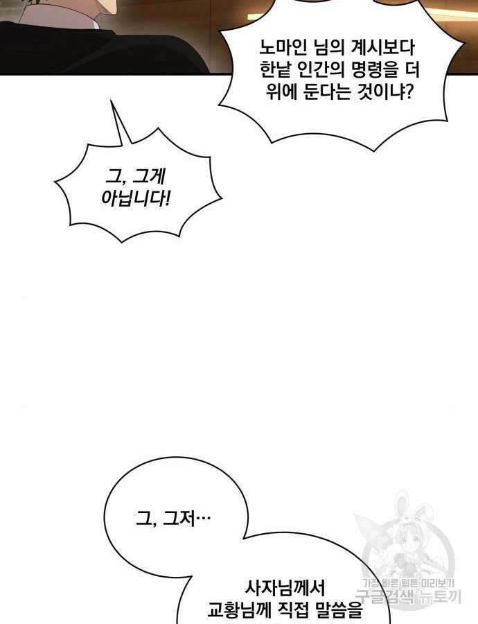 꽃만 키우는데 너무강함 201화 7