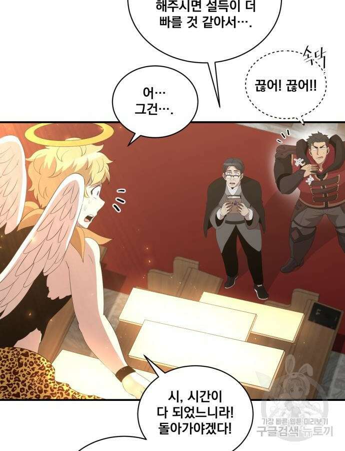 꽃만 키우는데 너무강함 201화 8