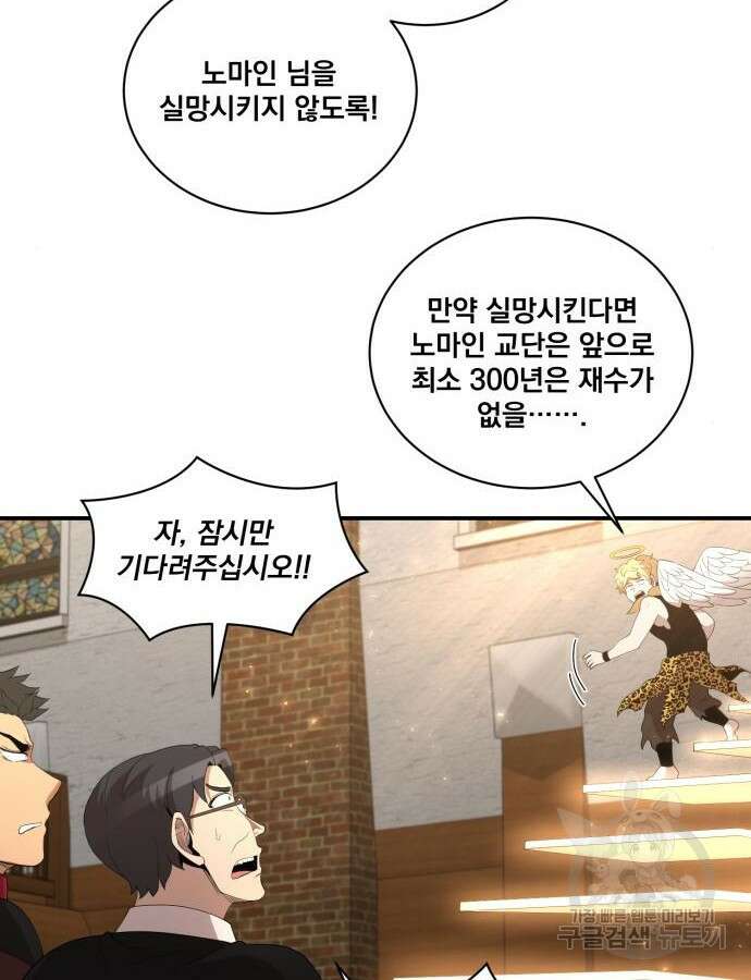 꽃만 키우는데 너무강함 201화 9