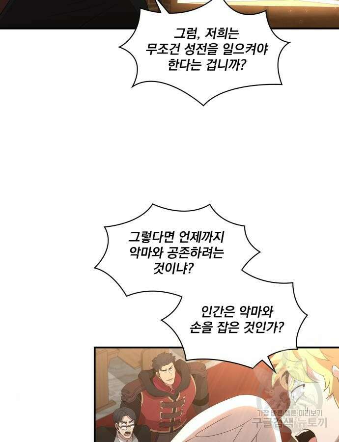 꽃만 키우는데 너무강함 201화 10