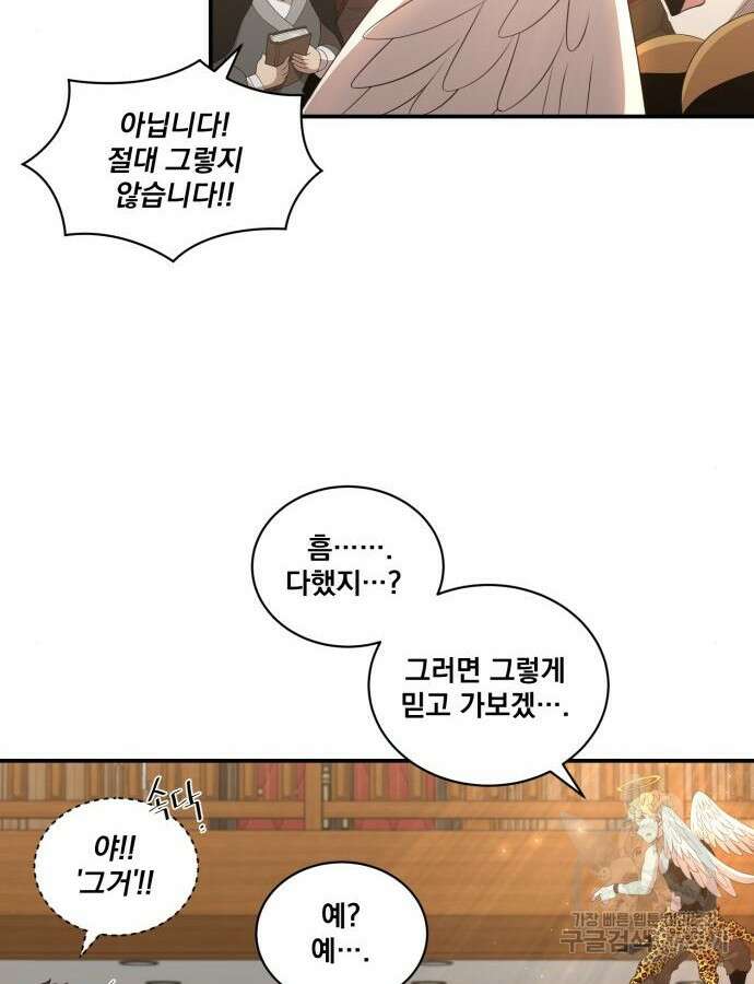 꽃만 키우는데 너무강함 201화 11