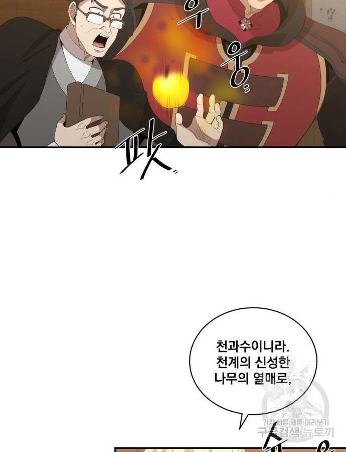 꽃만 키우는데 너무강함 201화 13