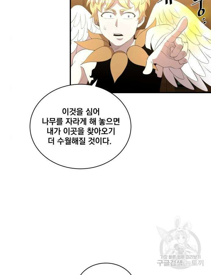 꽃만 키우는데 너무강함 201화 14