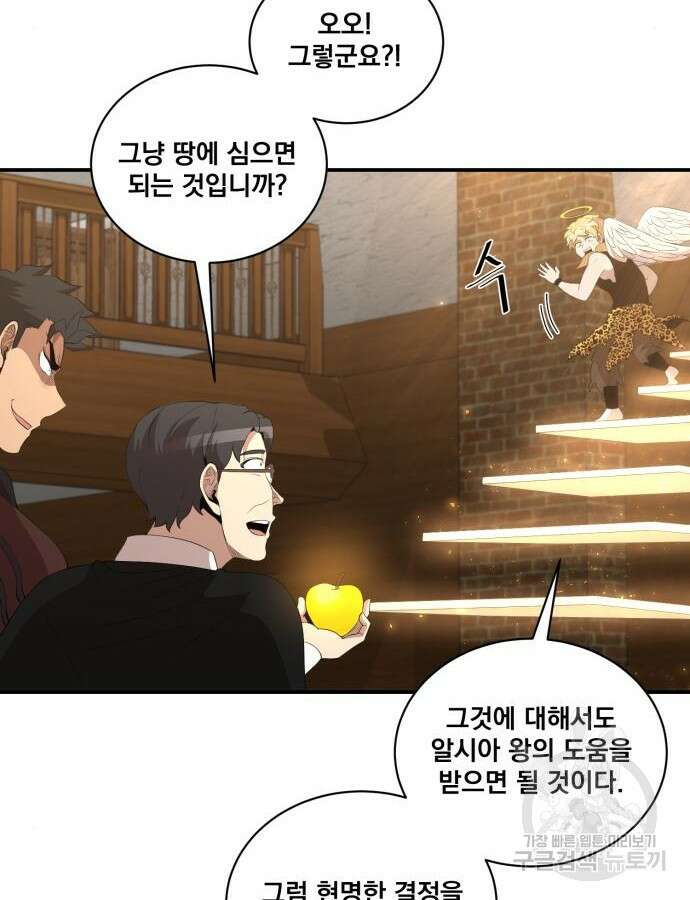 꽃만 키우는데 너무강함 201화 15