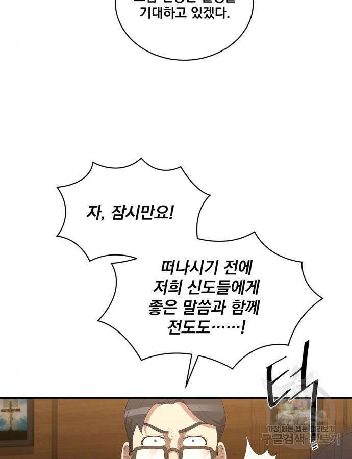 꽃만 키우는데 너무강함 201화 16
