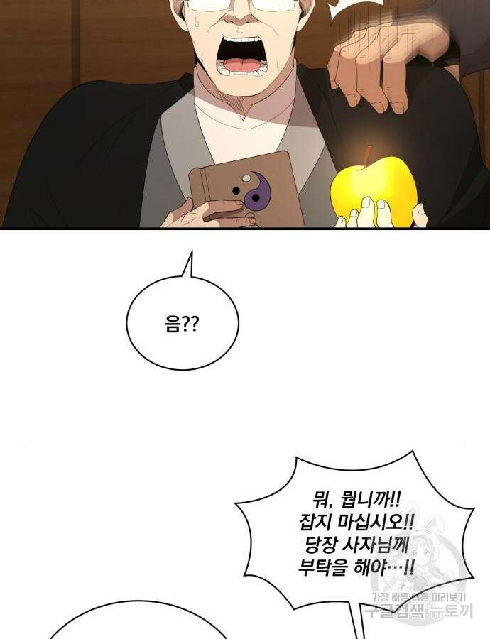 꽃만 키우는데 너무강함 201화 17
