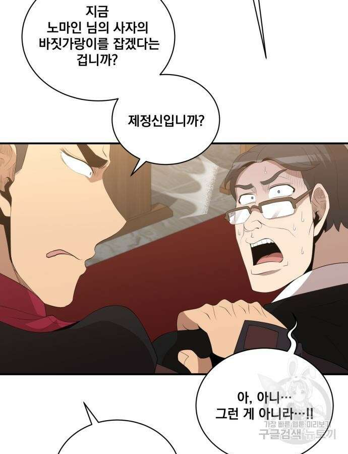 꽃만 키우는데 너무강함 201화 18