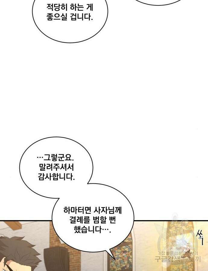 꽃만 키우는데 너무강함 201화 19