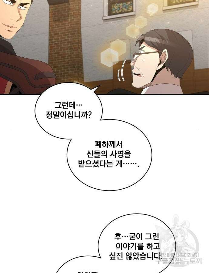 꽃만 키우는데 너무강함 201화 20