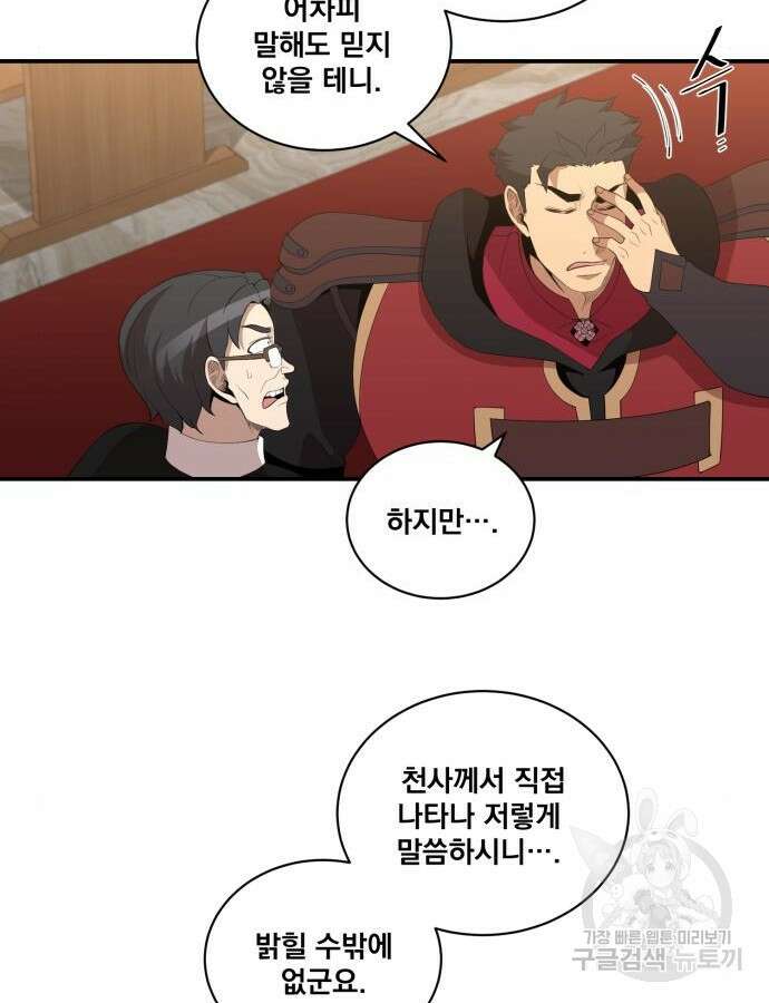 꽃만 키우는데 너무강함 201화 21