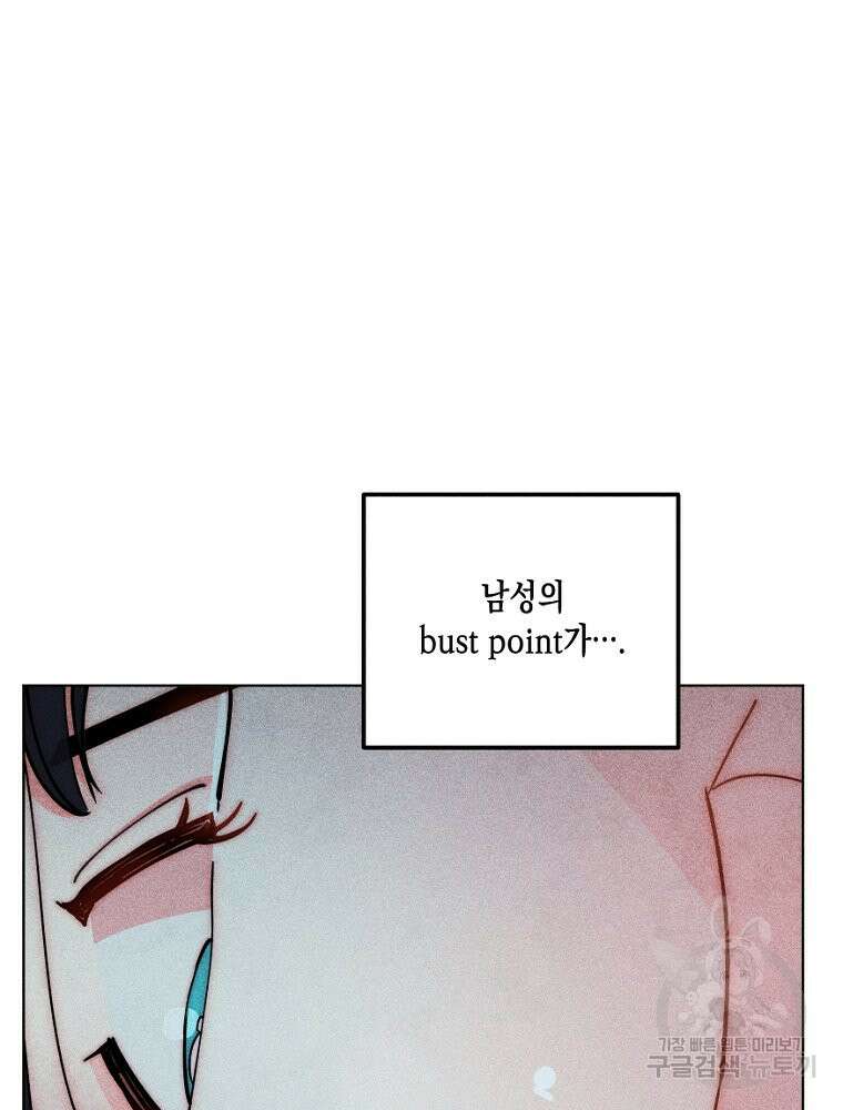 연하는 욕구불만 13화 6