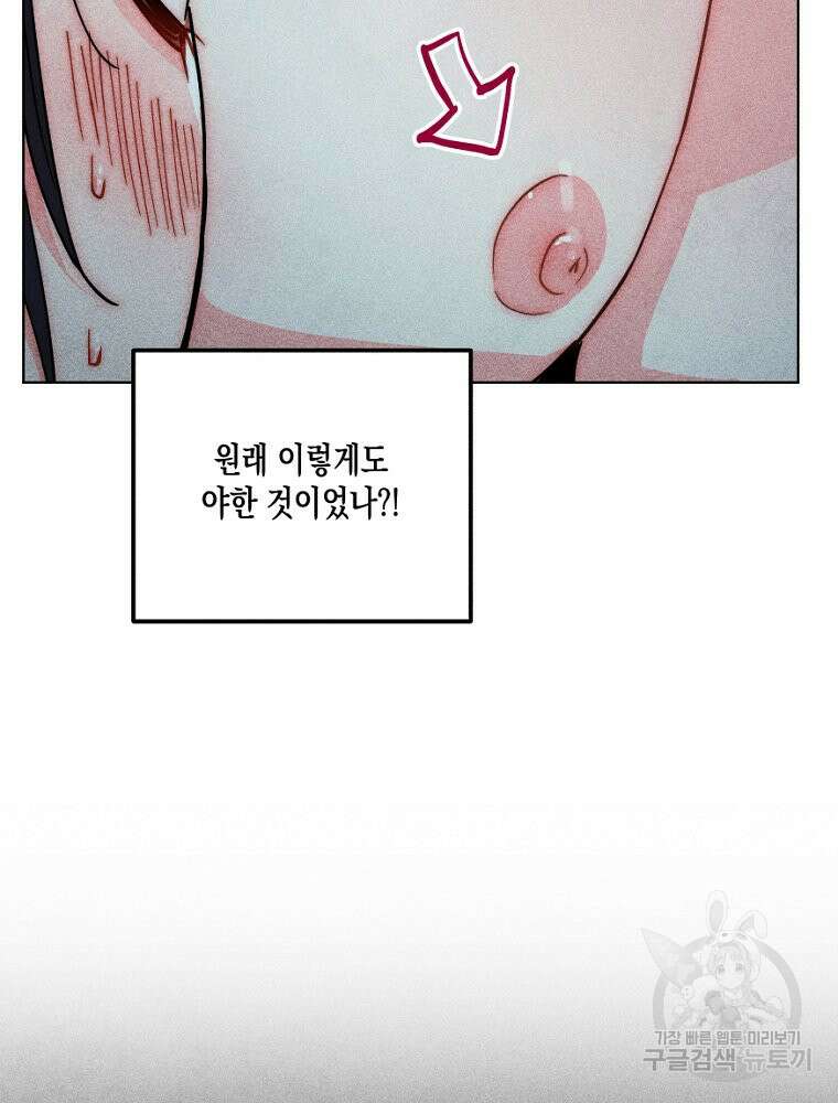 연하는 욕구불만 13화 7