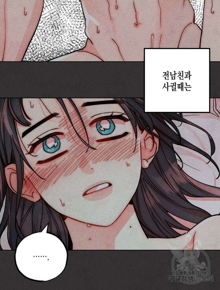 연하는 욕구불만 13화 9