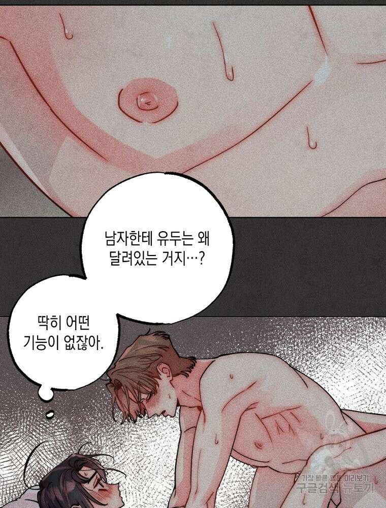 연하는 욕구불만 13화 10
