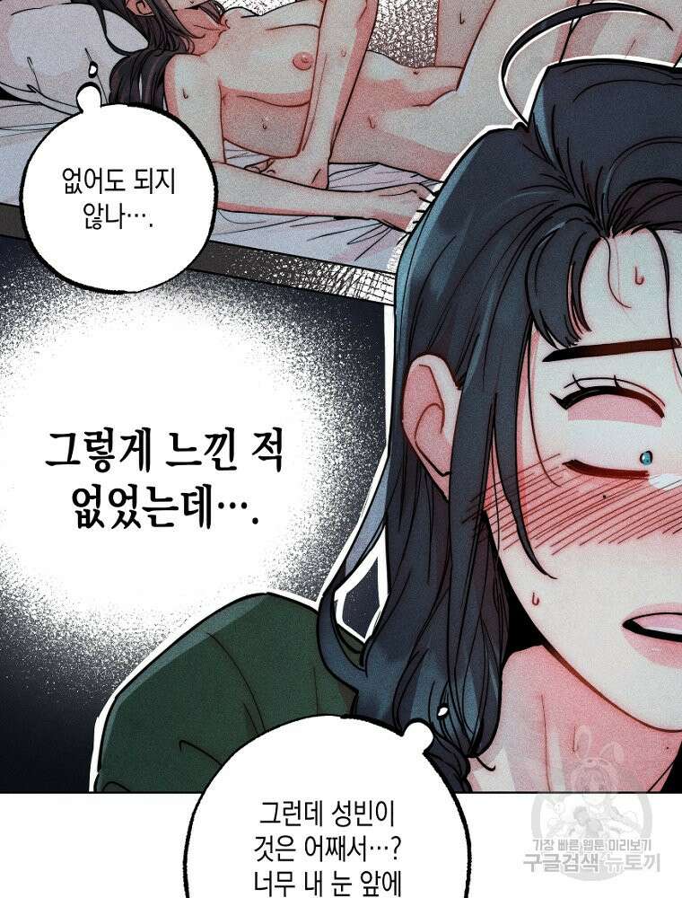 연하는 욕구불만 13화 11