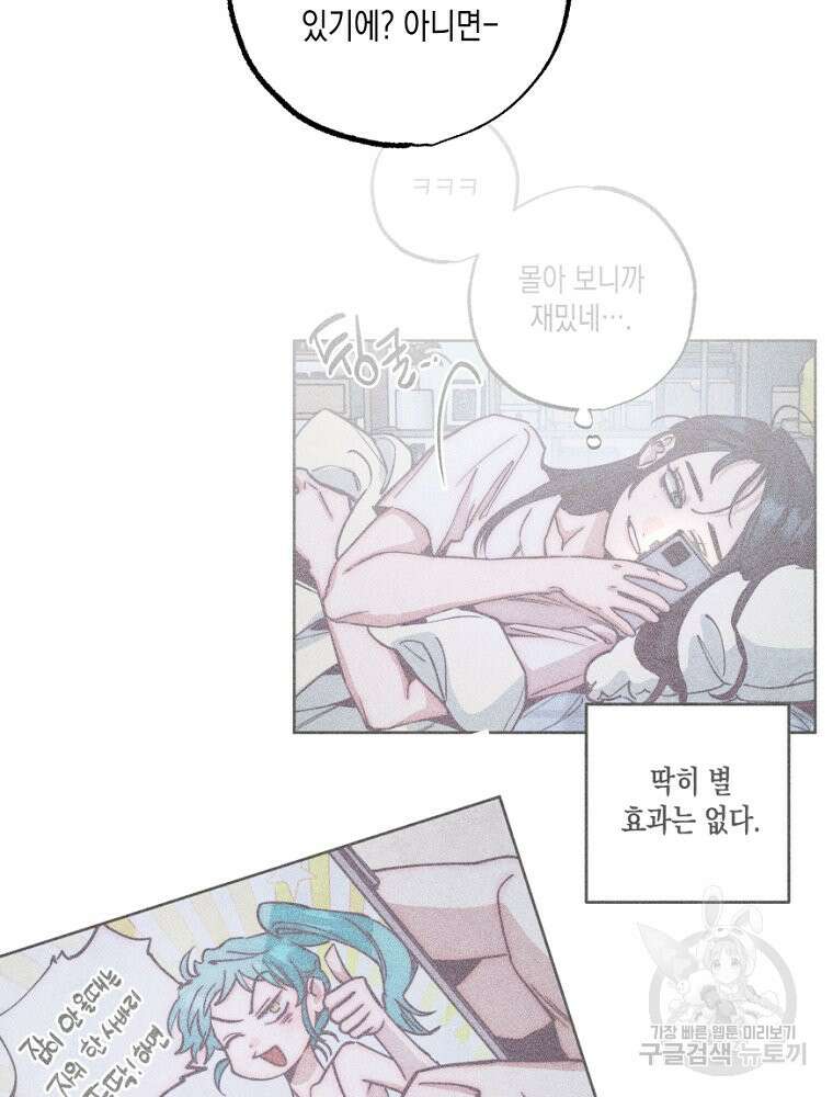 연하는 욕구불만 13화 12